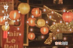 2023年中秋经典祝福语88句