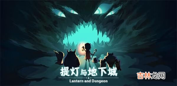 提灯与地下城怎么挂机