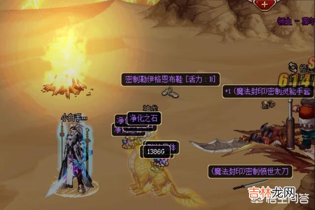 有人说DNF最大的败笔不是全民史诗,而是假紫的出现,对此你怎么看