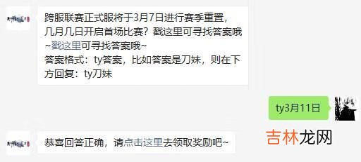 天涯明月刀手游3月3日每日一题答案是什么