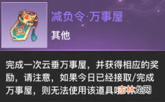 天谕减负令怎么获得