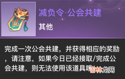 天谕减负令怎么获得