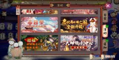 阴阳师2021春日祭怎么玩