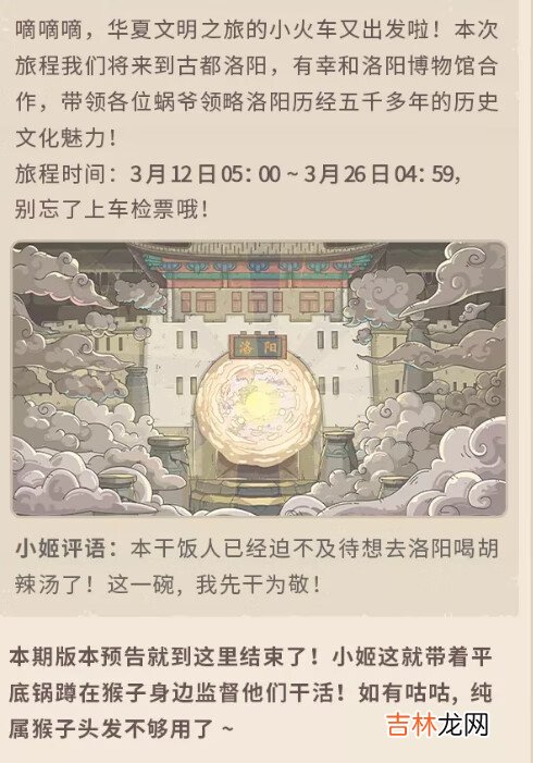 最强蜗牛三月更新内容一览