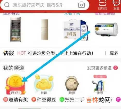 2021京东邀请新用户在哪里
