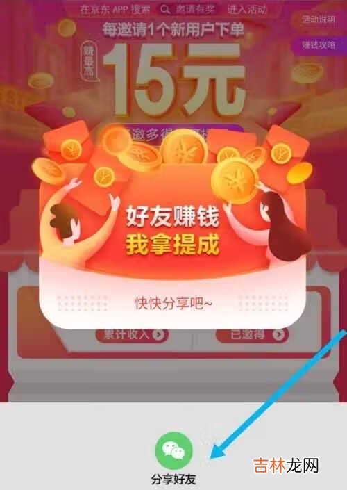 2021京东邀请新用户在哪里