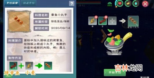 创造与魔法章鱼小丸子怎么做