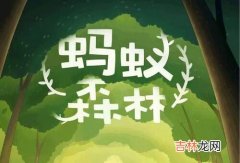 支付宝老君山保护地是什么