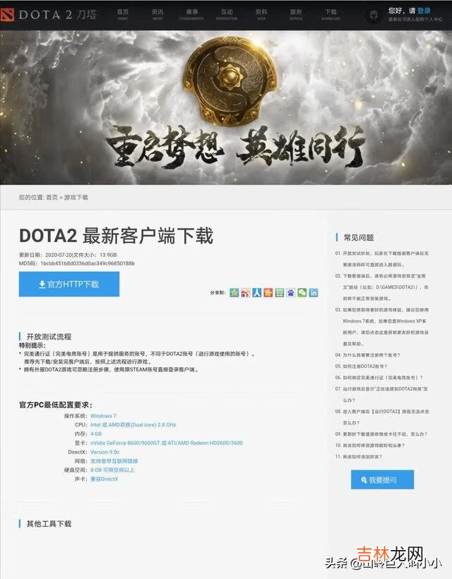 在电脑上怎样下载dota。具体点，谢谢（dota需要下载什么软件)