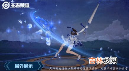 王者荣耀露娜新皮肤值得买吗