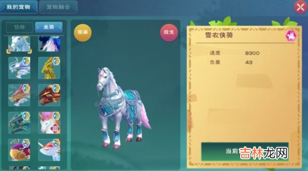 创造与魔法雪衣侠骑怎么得获得方法介绍