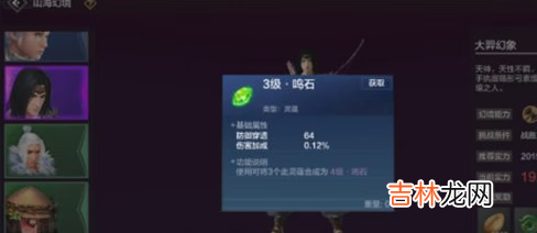 妄想山海灵蕴石怎么获得