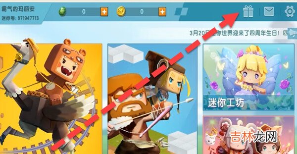 迷你世界3月2日激活码是什么