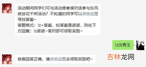龙族幻想2021年3月2日每日一题答案是什么