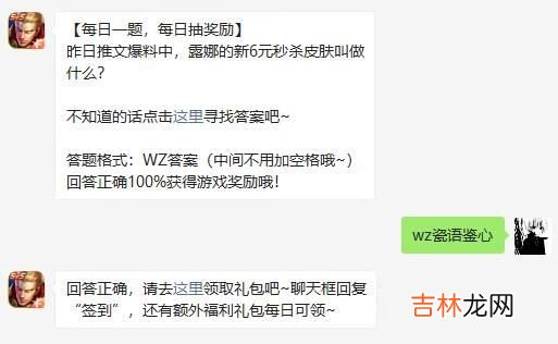 王者荣耀3月2日微信每日一题答案是什么