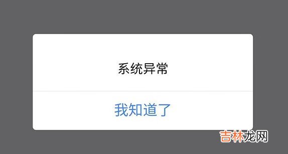 个人所得税退税2021系统异常怎么回事