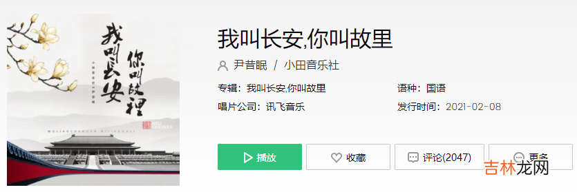 抖音我叫长安你叫故里世人笑说长安归故里歌曲叫什么名字