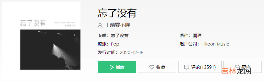 抖音你到底忘了没有忘了没有歌曲是什么歌曲