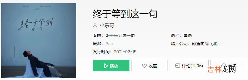 抖音我终于等到你这一句我不爱你歌曲叫什么名字