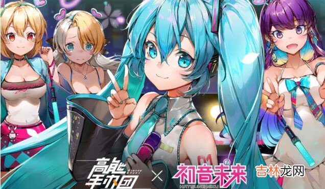 高能手办团初音未来联动怎么玩