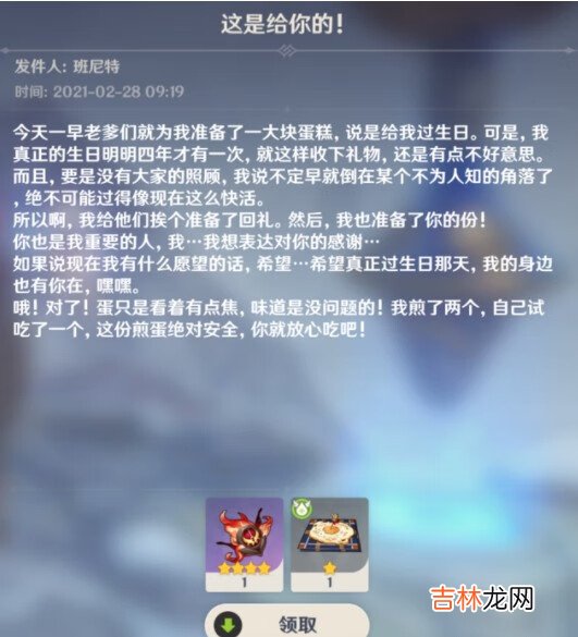 原神班尼特生日贺卡是什么