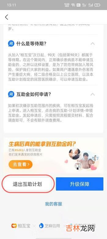 支付宝相互宝怎么取消