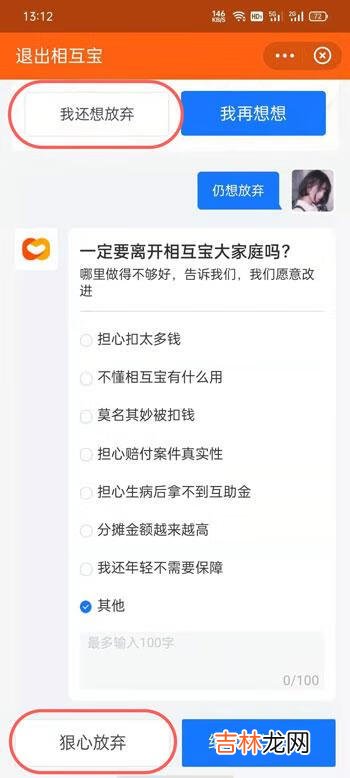 支付宝相互宝怎么取消