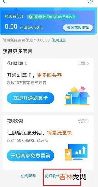 支付宝花呗收款怎么设置额度150