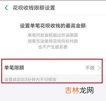 支付宝花呗收款怎么设置额度150