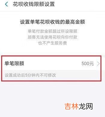 支付宝花呗收款怎么设置额度150