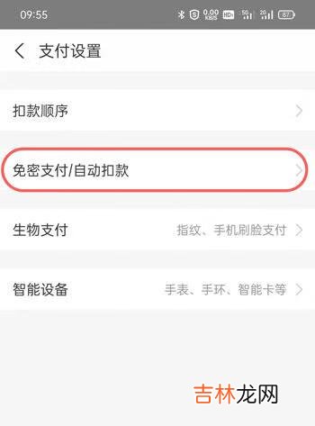 支付宝免密支付怎么取消