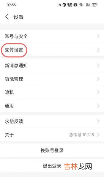 支付宝免密支付怎么取消