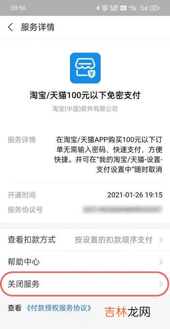 支付宝免密支付怎么取消