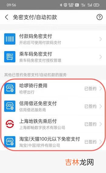 支付宝免密支付怎么取消
