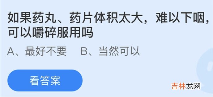 支付宝蚂蚁庄园3月2日小课堂问题答案是什么