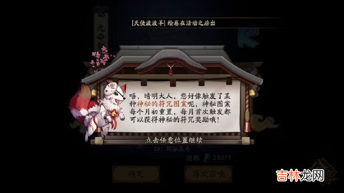 阴阳师2021年3月神秘图案怎么画