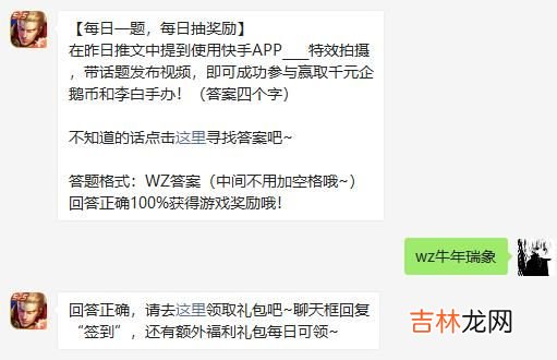 2021年王者荣耀3月1日微信每日一题问题答案是什么