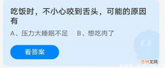 支付宝蚂蚁庄园2021年2月28日小课堂问题答案是什么