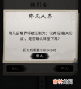 一念逍遥飞升灵界下来方法介绍