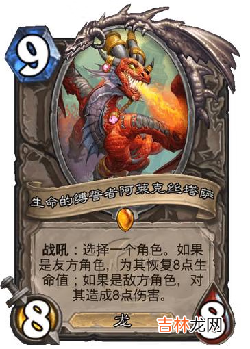 炉石传说莱克丝塔萨卡牌介绍