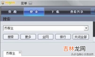 vagaa的设置技巧和搜索方法（vagaa搜索不了怎么办)