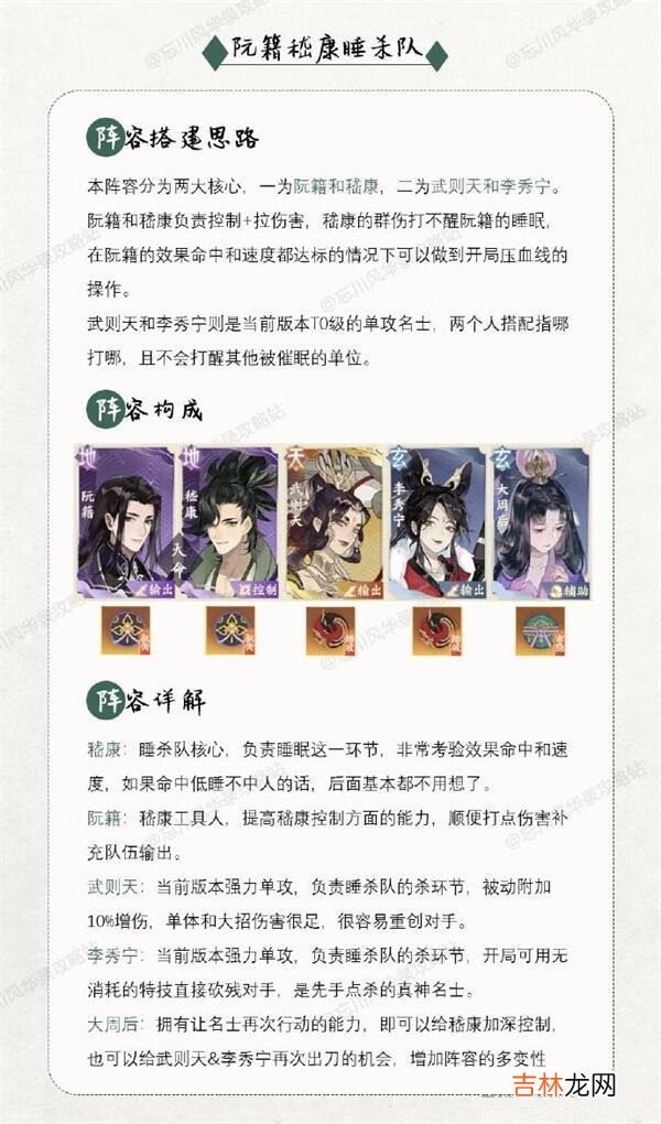 忘川风华录阮籍阵容搭配攻略