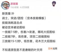 王者荣耀新英雄叶技能介绍