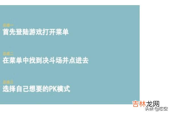 dnfpk服怎么进(dnf公平pk场真的公平吗)
