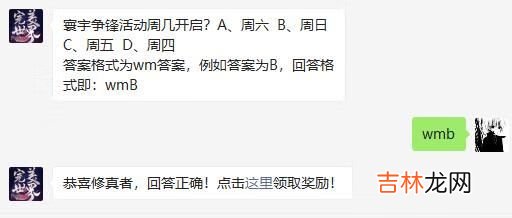 完美世界手游2021年2月27日微信每日一题答案是什么