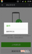 微信不更换手机号怎么解除绑定（手机号一键换绑所有app)