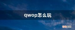 qwop怎么玩（障碍赛跑的小游戏)