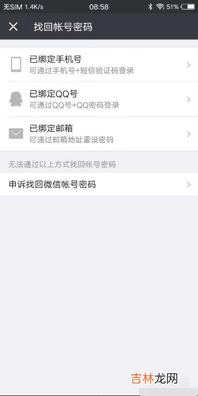 微信绑定账号怎么解除(腾讯vip解除微信绑定)