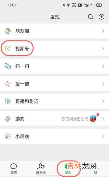 微信视频号怎么发全屏视频
