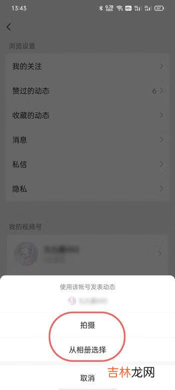 微信视频号怎么发半屏模式